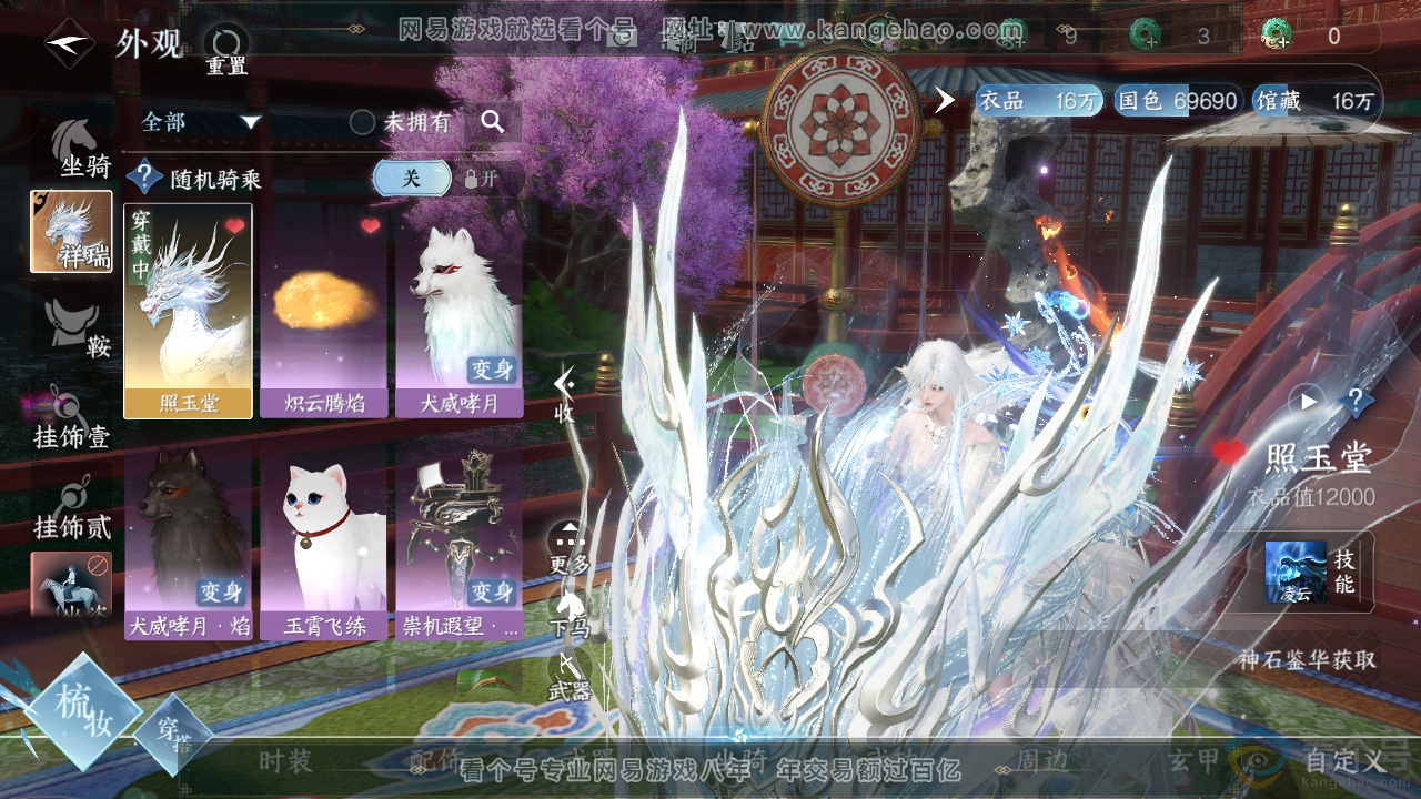 NSH310331逆水寒手游账号详情图14