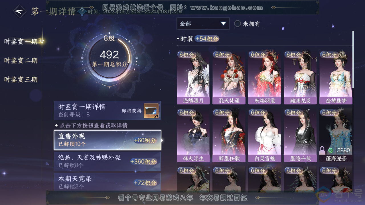 NSH310331逆水寒手游账号详情图17