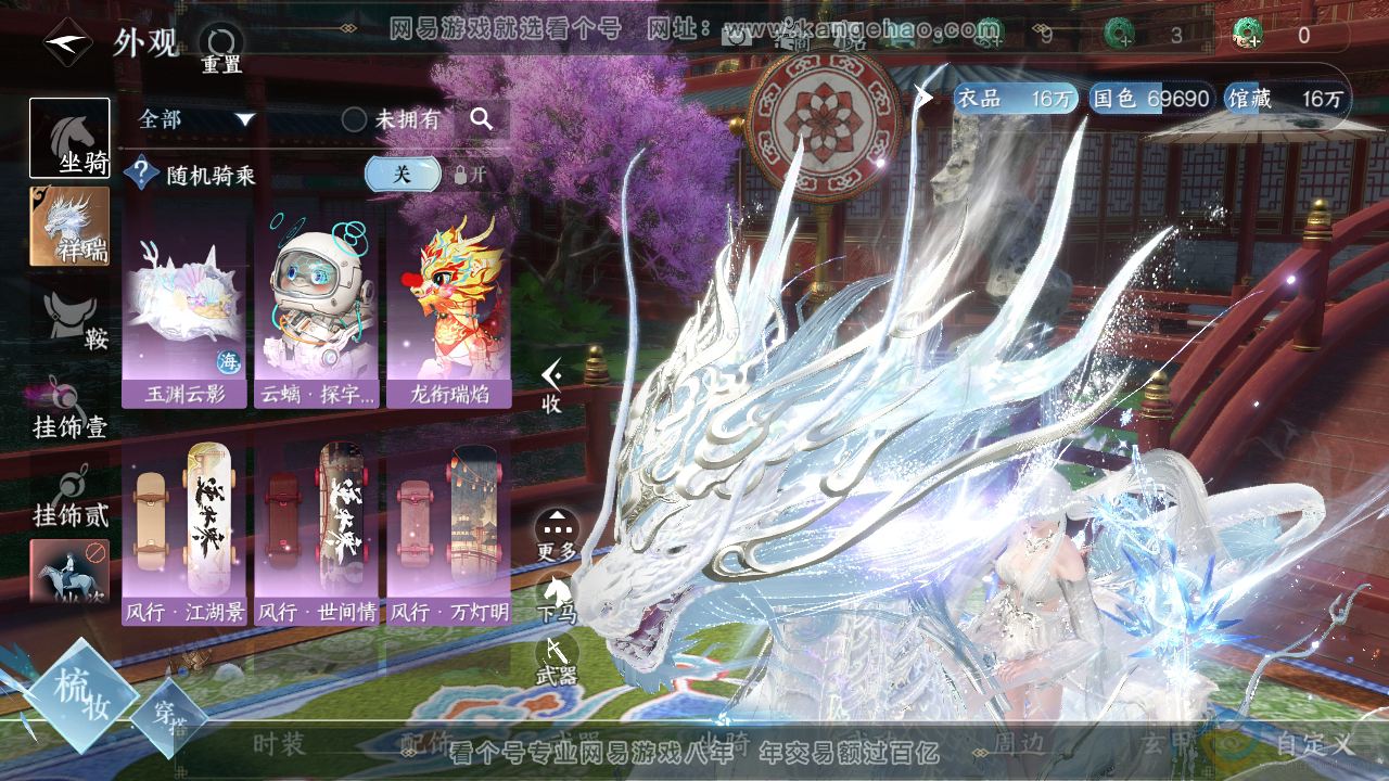 NSH310331逆水寒手游账号详情图13