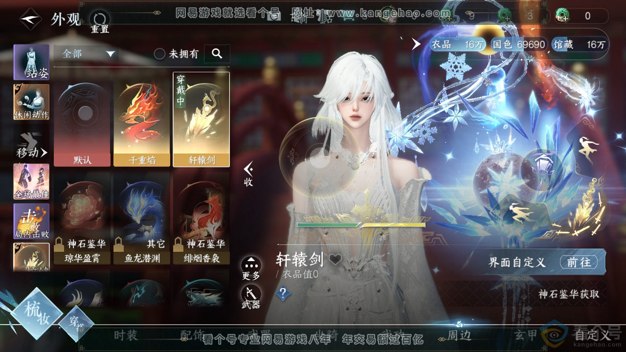 NSH310331逆水寒手游账号详情图15