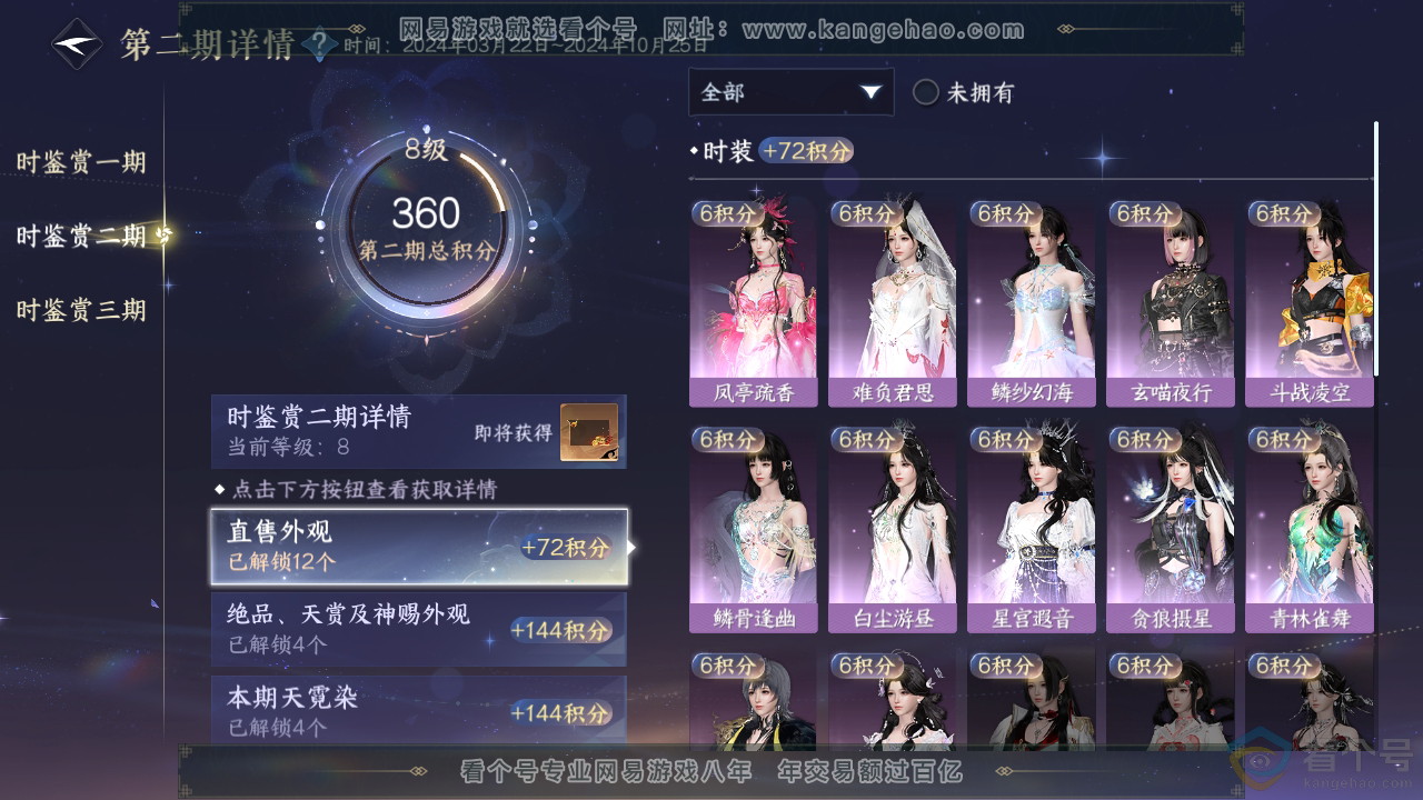 NSH310331逆水寒手游账号详情图18