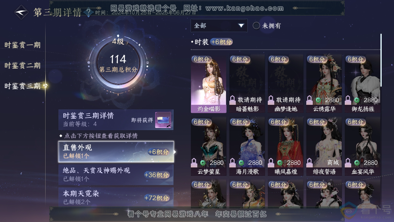 NSH310331逆水寒手游账号详情图20