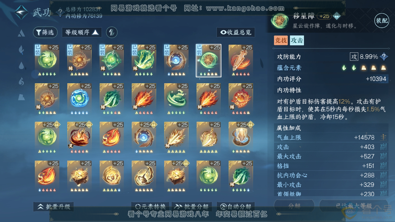 NSH310331逆水寒手游账号详情图28