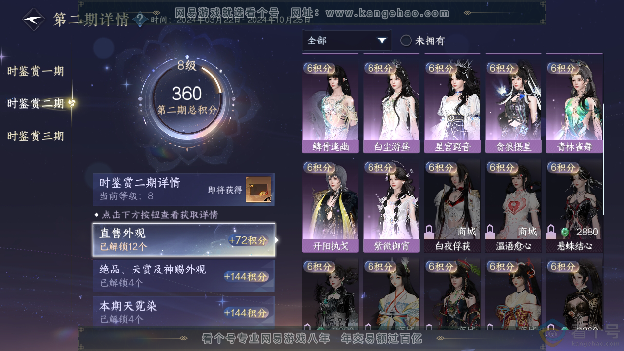 NSH310331逆水寒手游账号详情图19