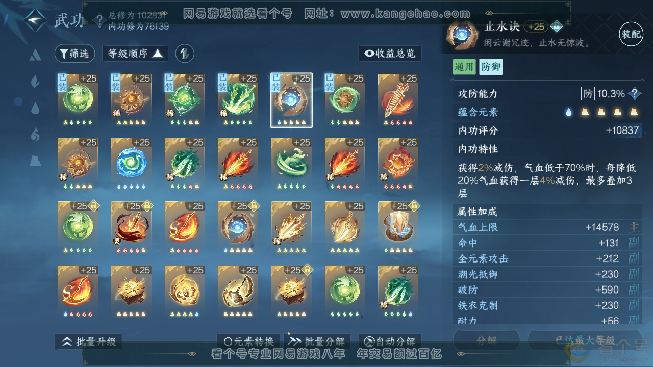 NSH310331逆水寒手游账号详情图27