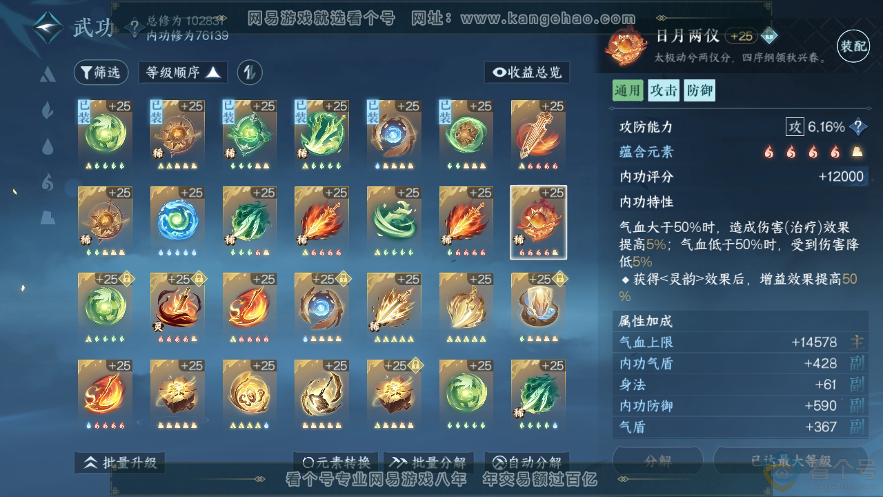 NSH310331逆水寒手游账号详情图30