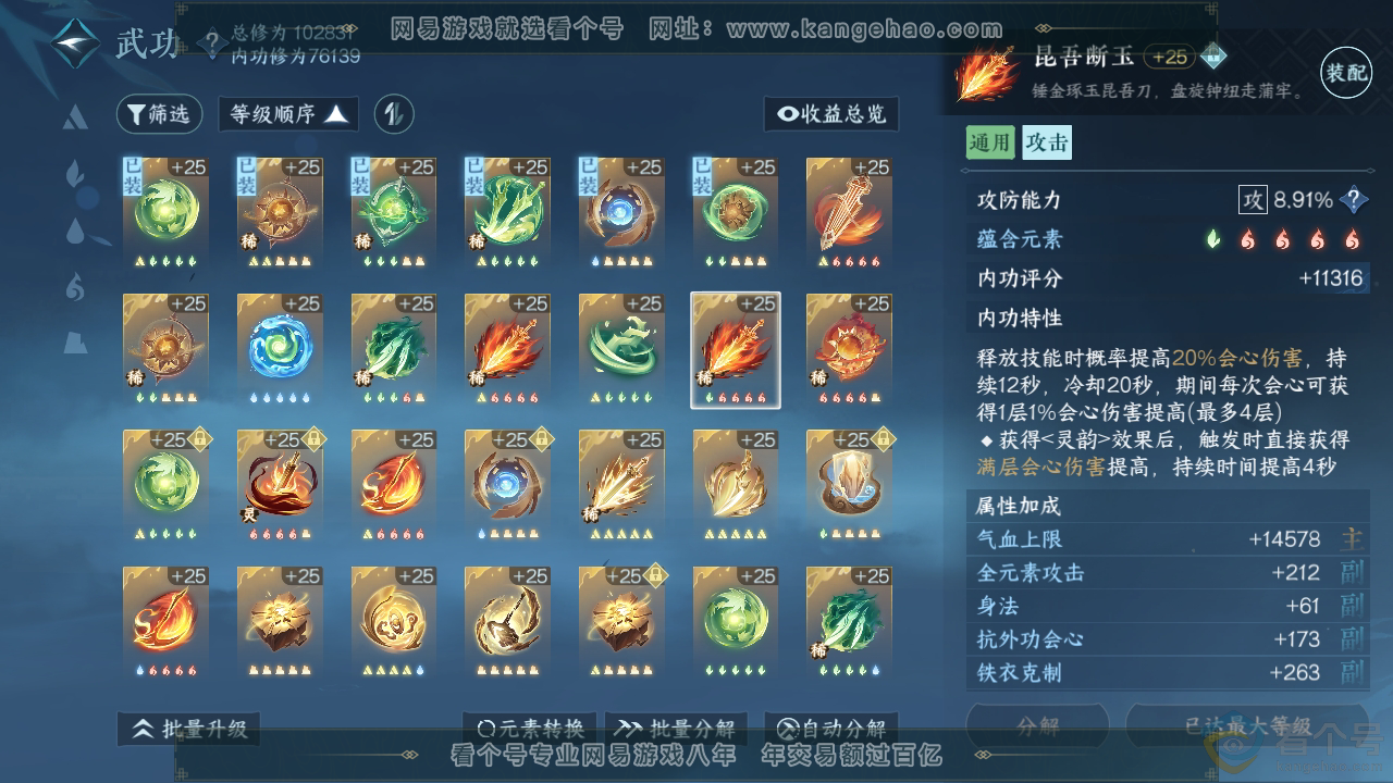 NSH310331逆水寒手游账号详情图31