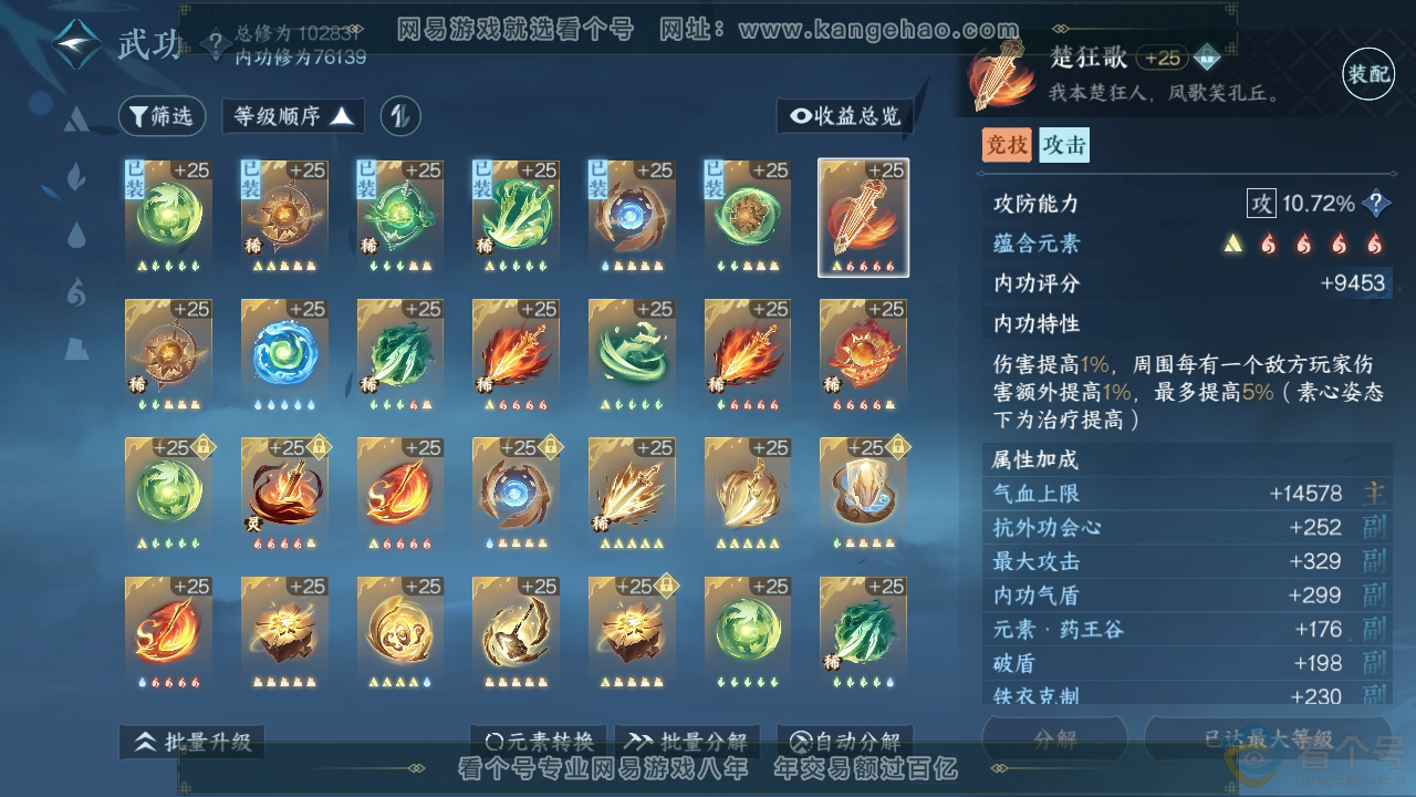 NSH310331逆水寒手游账号详情图29