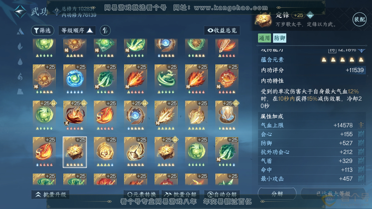 NSH310331逆水寒手游账号详情图34