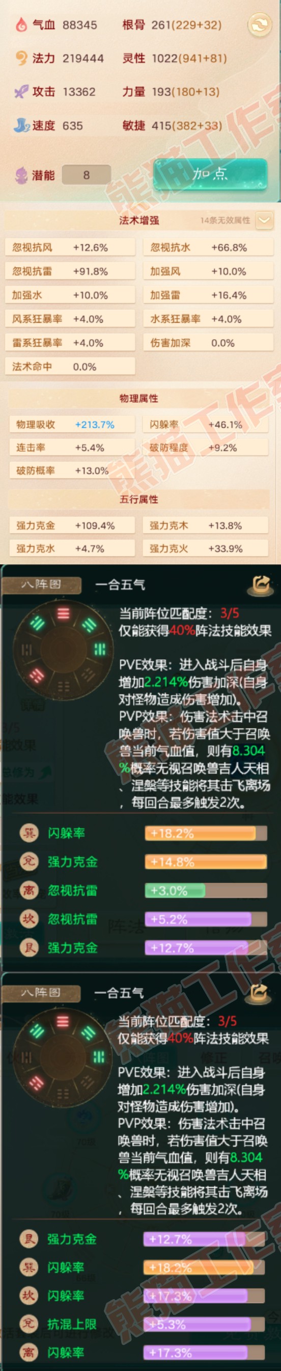 26075大话西游账号详情图2