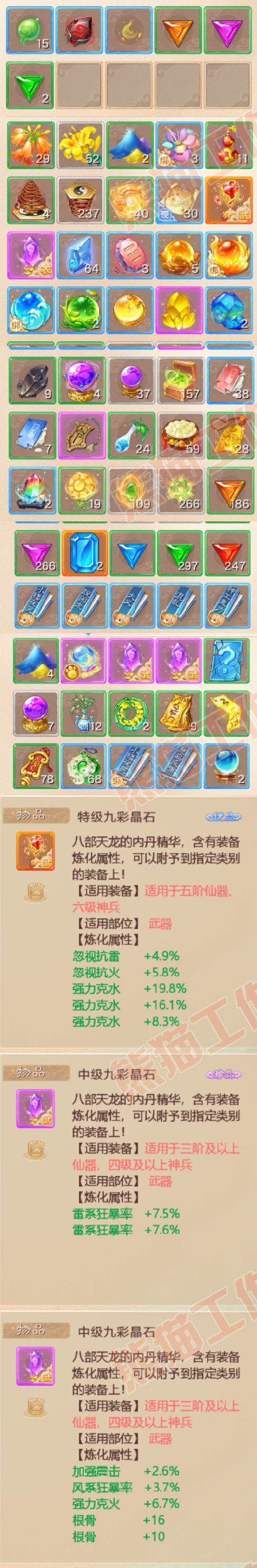 26075大话西游账号详情图6