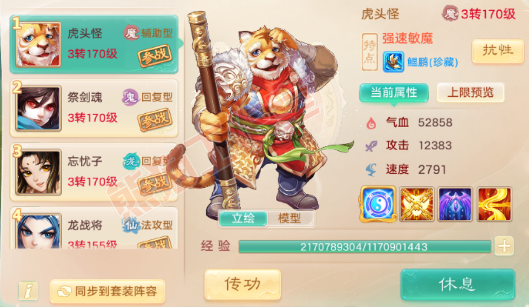26075大话西游账号详情图9