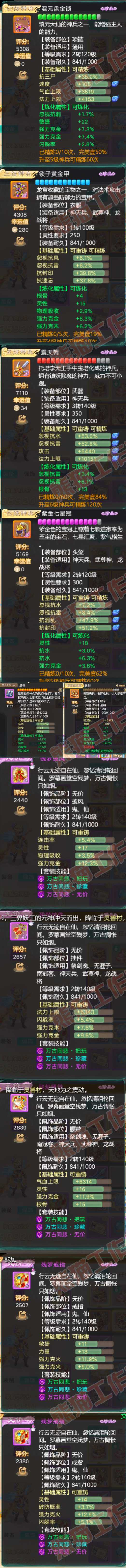 26075大话西游账号详情图4