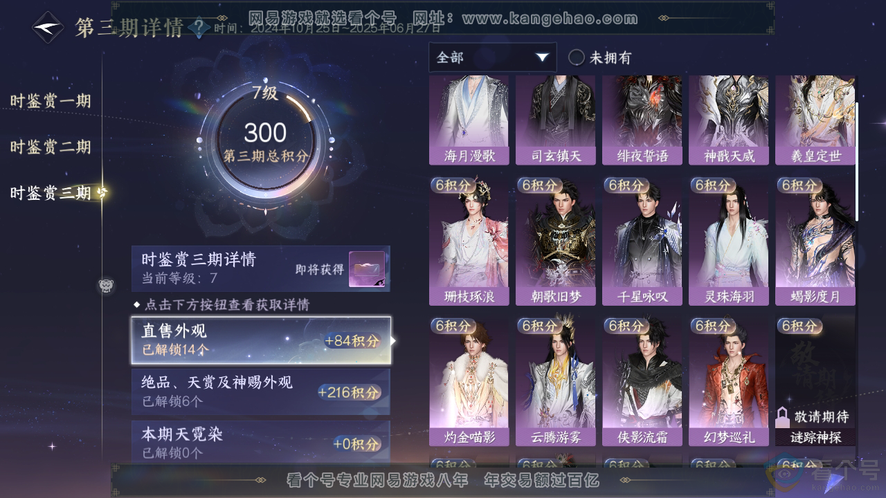 NSH310340逆水寒手游账号详情图16 NSH310340逆水寒手游账号详情图16