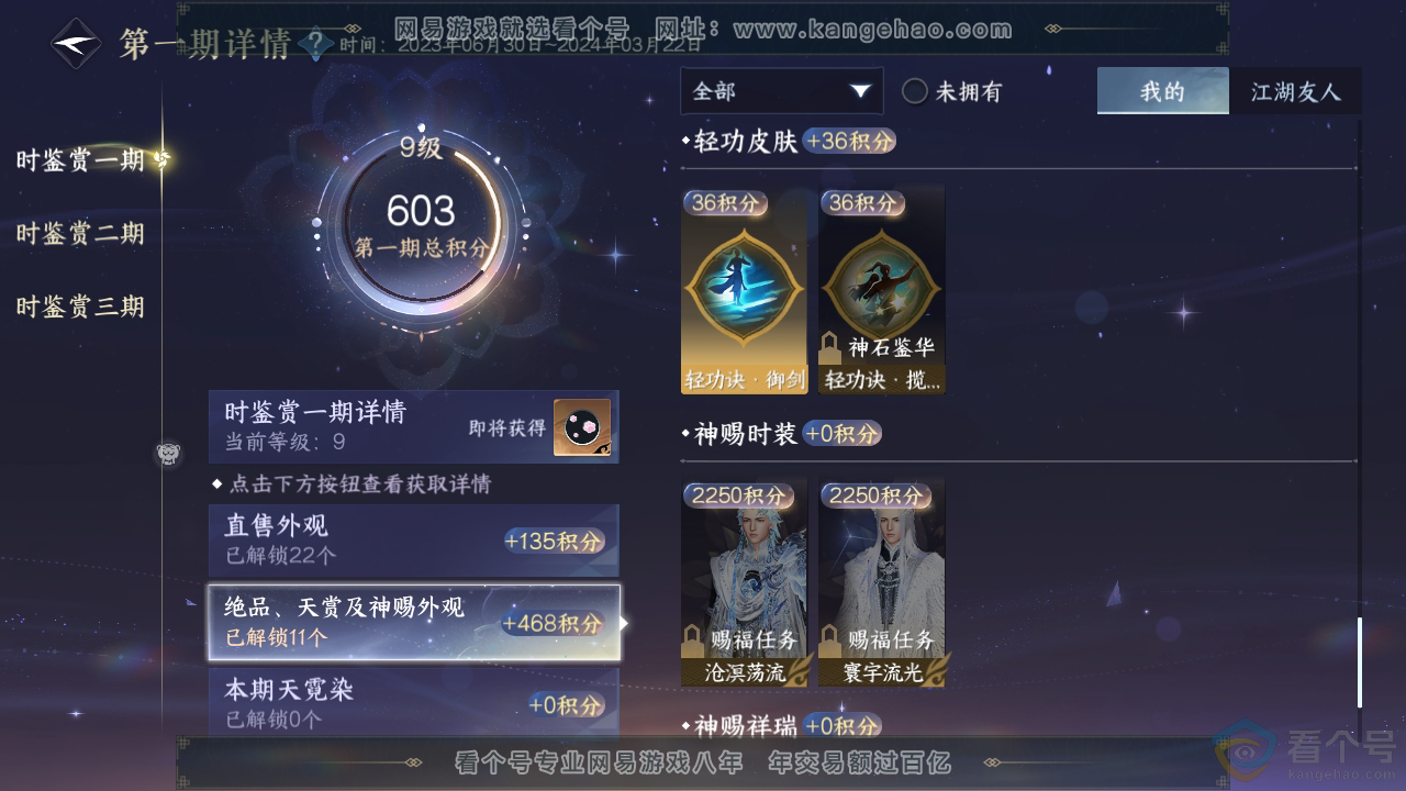 NSH310340逆水寒手游账号详情图19 NSH310340逆水寒手游账号详情图19