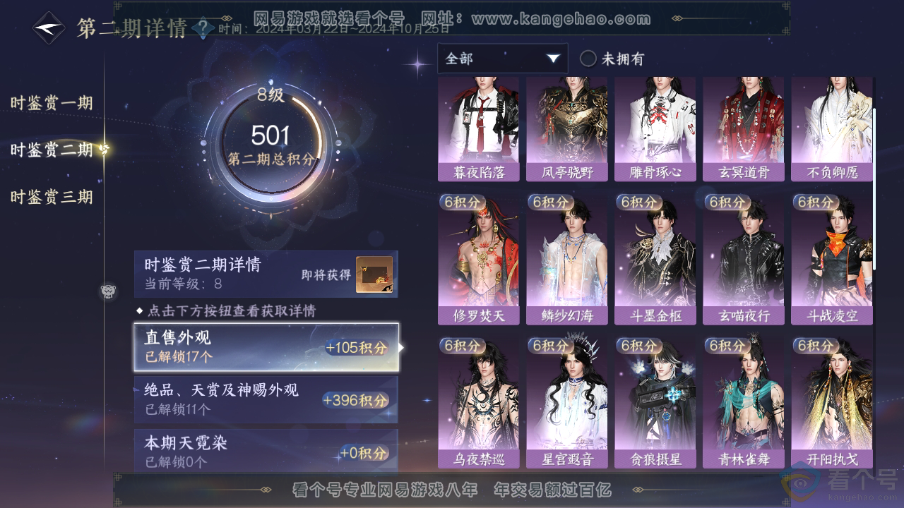 NSH310340逆水寒手游账号详情图15 NSH310340逆水寒手游账号详情图15