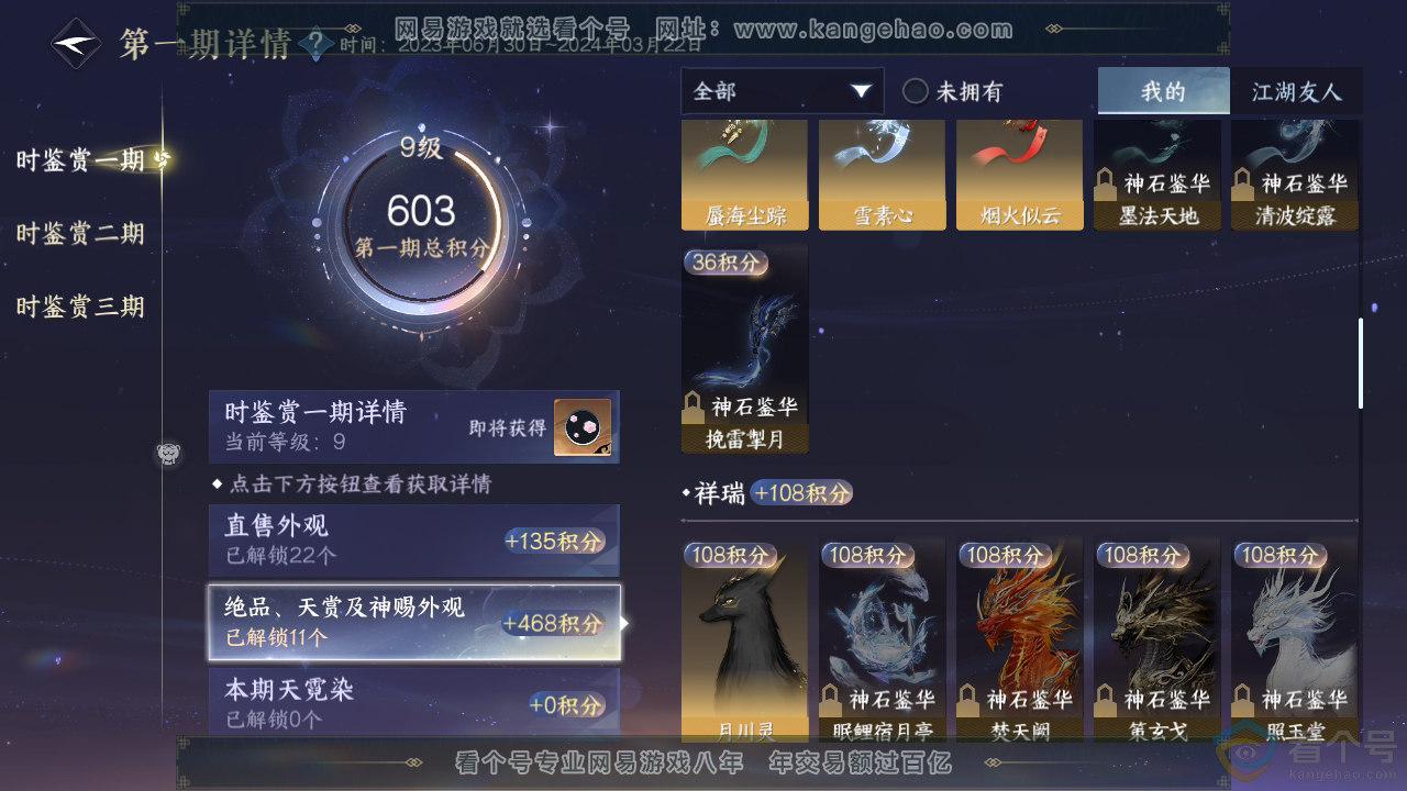 NSH310340逆水寒手游账号详情图18 NSH310340逆水寒手游账号详情图18