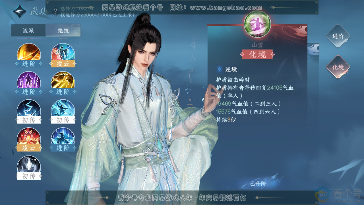 NSH310340逆水寒手游账号详情图23 NSH310340逆水寒手游账号详情图23