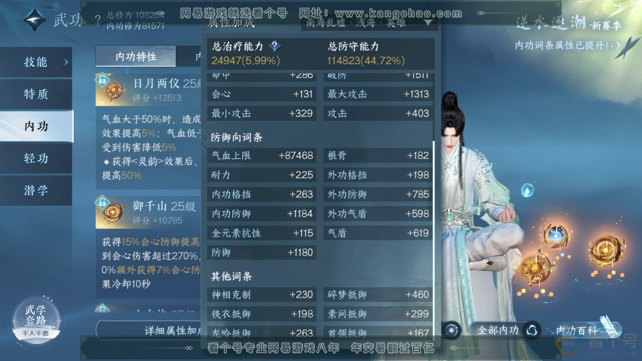 NSH310340逆水寒手游账号详情图25 NSH310340逆水寒手游账号详情图25