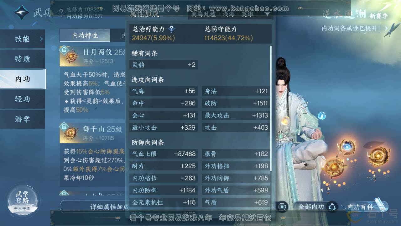 NSH310340逆水寒手游账号详情图24 NSH310340逆水寒手游账号详情图24