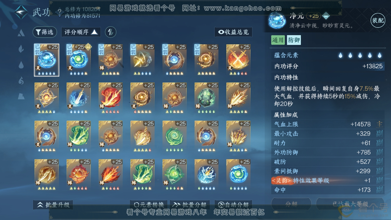 NSH310340逆水寒手游账号详情图26 NSH310340逆水寒手游账号详情图26