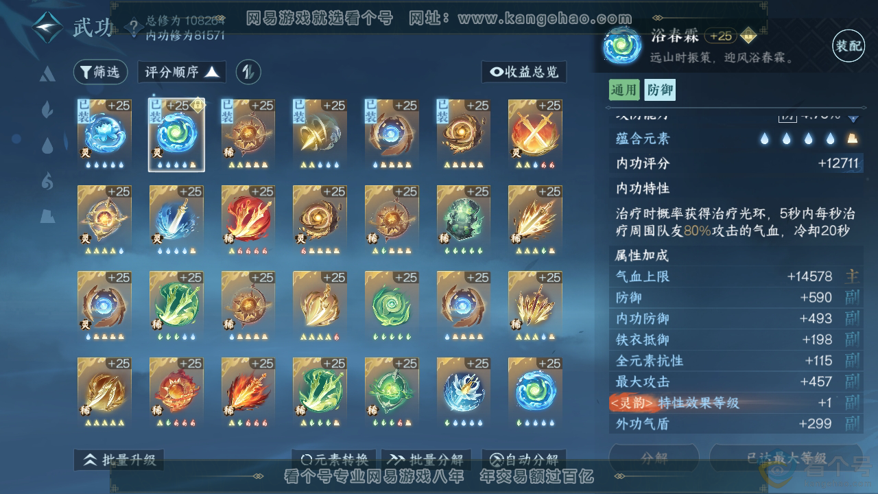 NSH310340逆水寒手游账号详情图27 NSH310340逆水寒手游账号详情图27