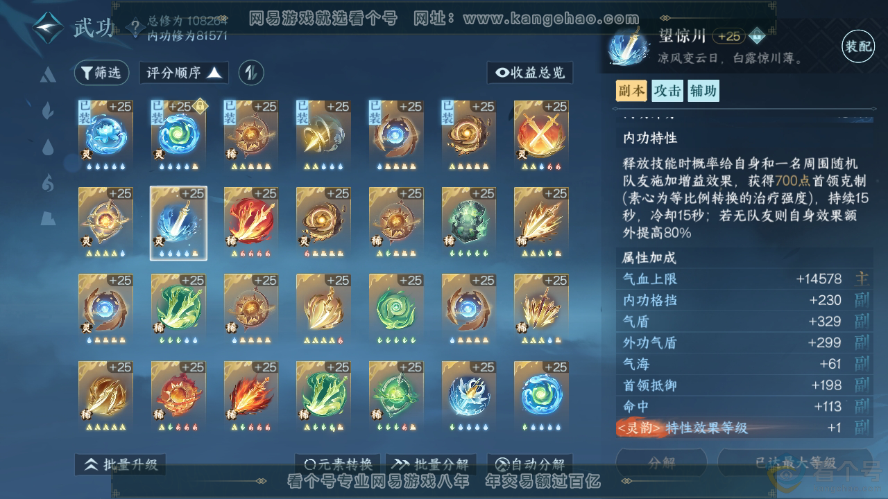 NSH310340逆水寒手游账号详情图30 NSH310340逆水寒手游账号详情图30
