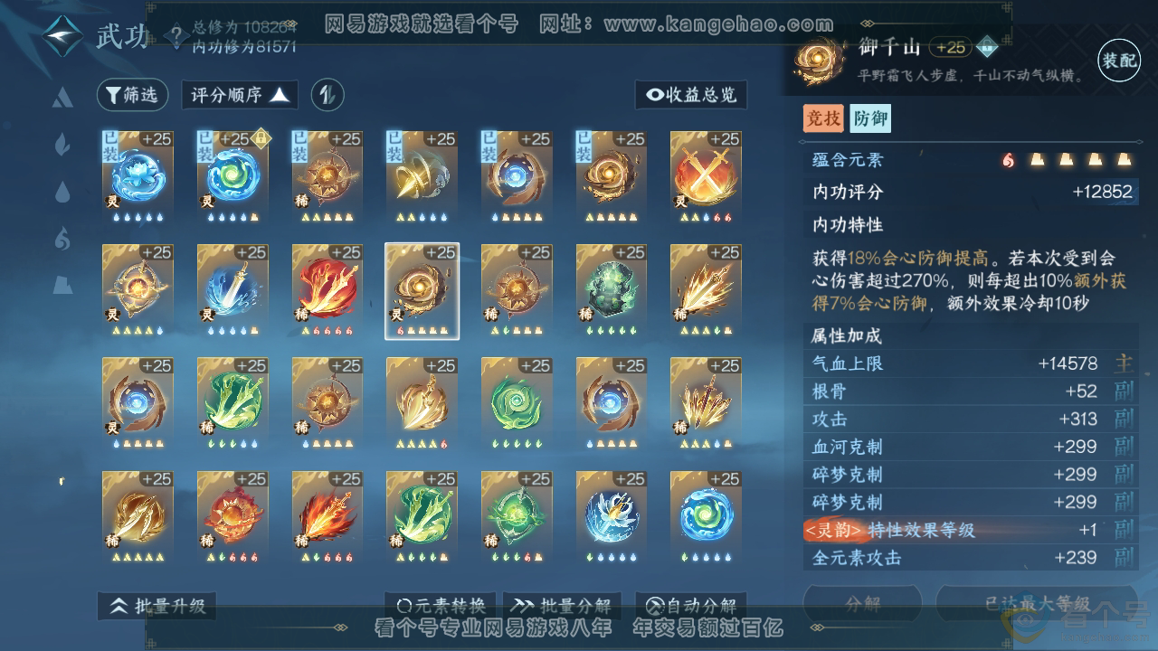 NSH310340逆水寒手游账号详情图31 NSH310340逆水寒手游账号详情图31