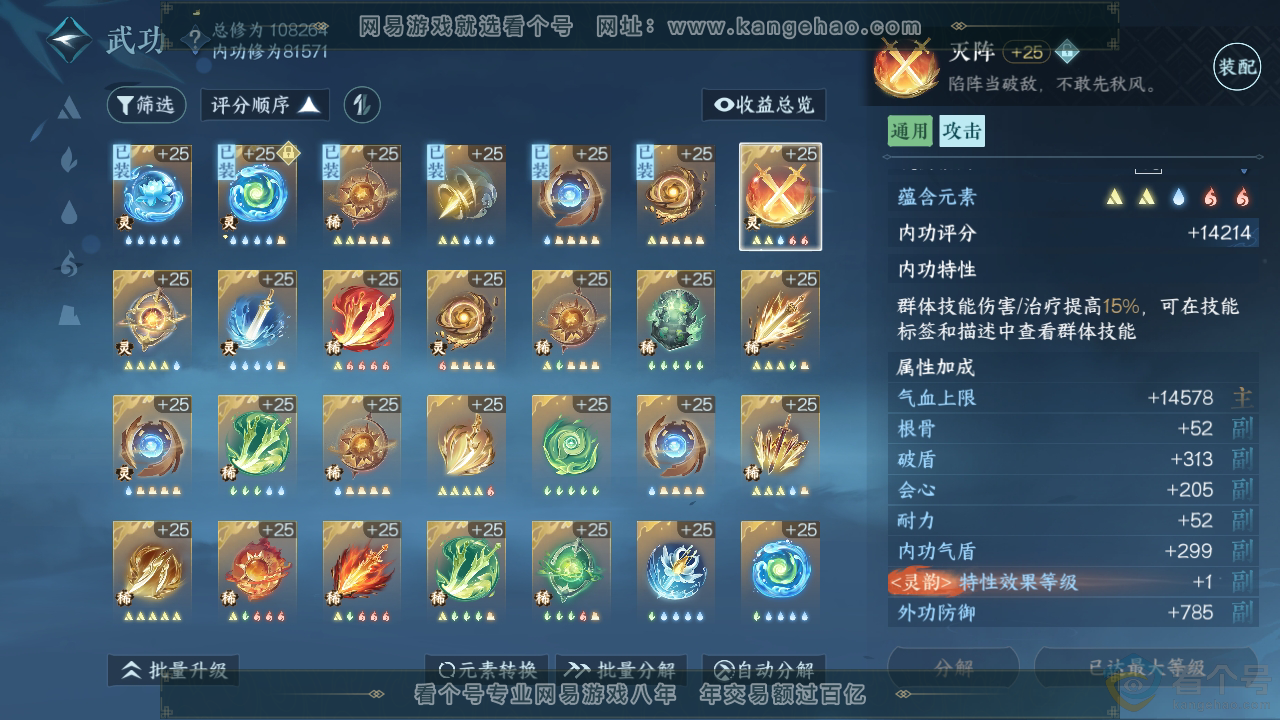NSH310340逆水寒手游账号详情图28 NSH310340逆水寒手游账号详情图28