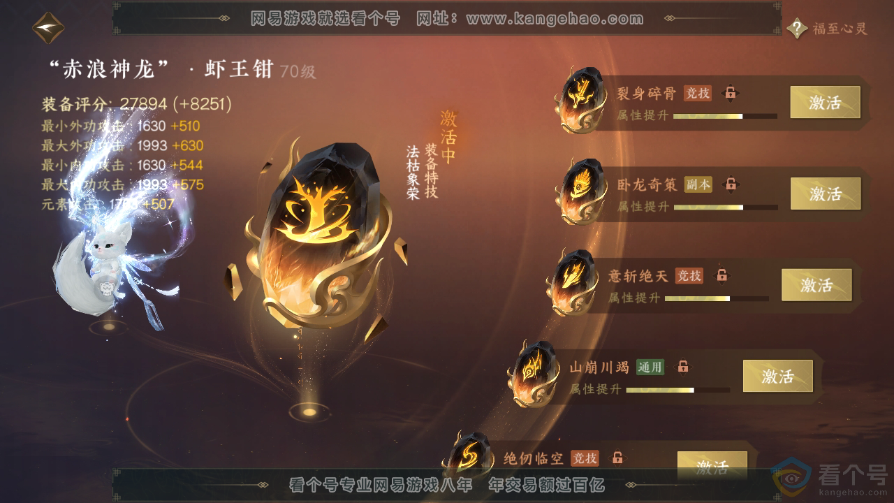 NSH310340逆水寒手游账号详情图34 NSH310340逆水寒手游账号详情图34