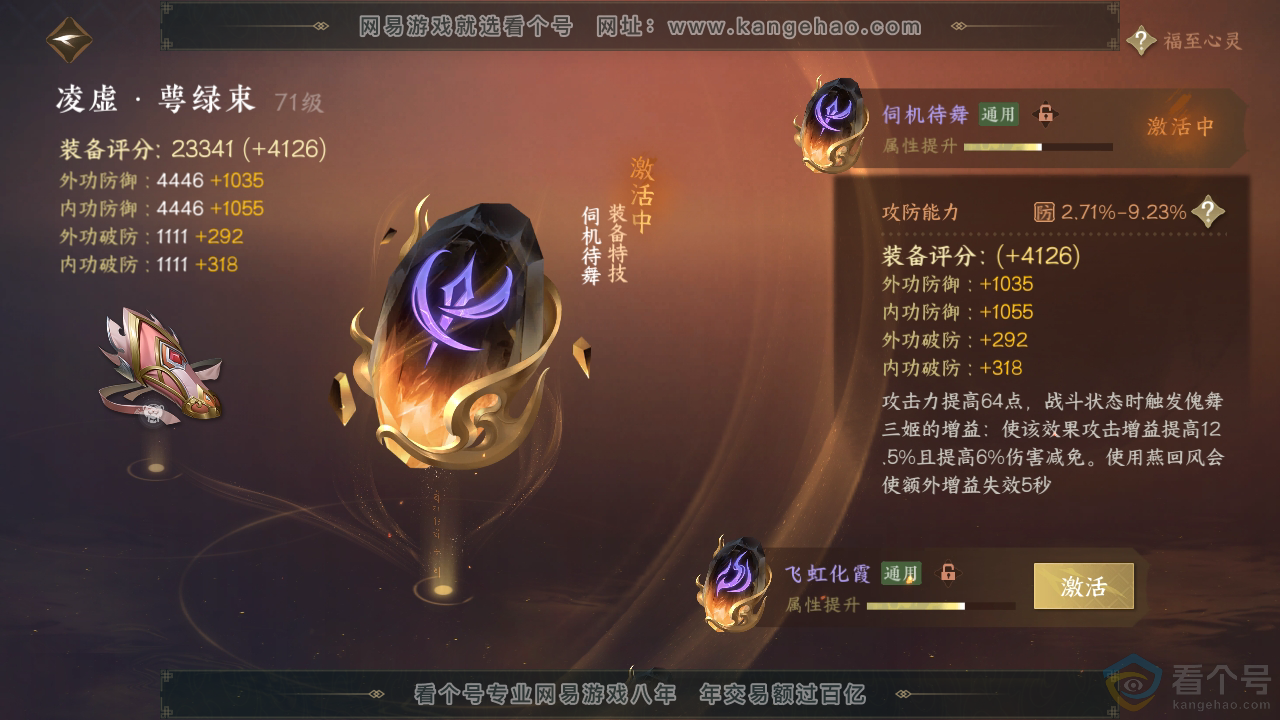 NSH310340逆水寒手游账号详情图36 NSH310340逆水寒手游账号详情图36