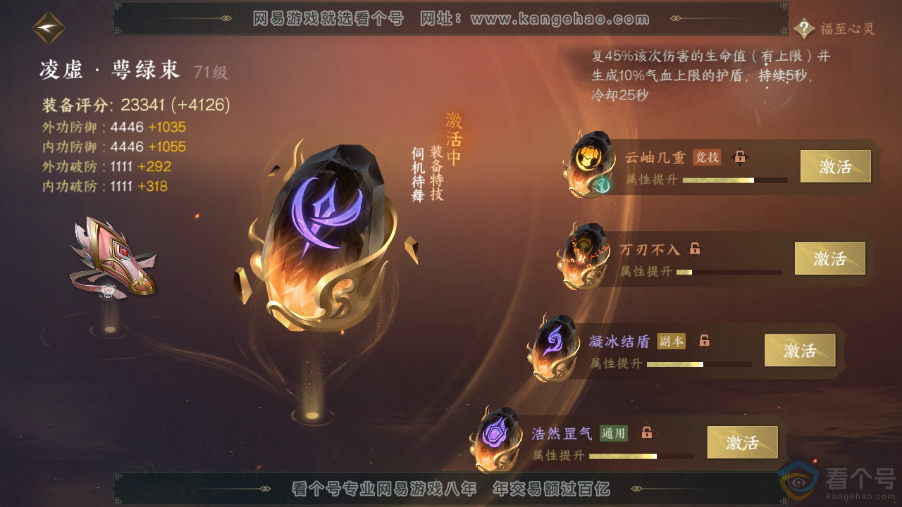 NSH310340逆水寒手游账号详情图37 NSH310340逆水寒手游账号详情图37