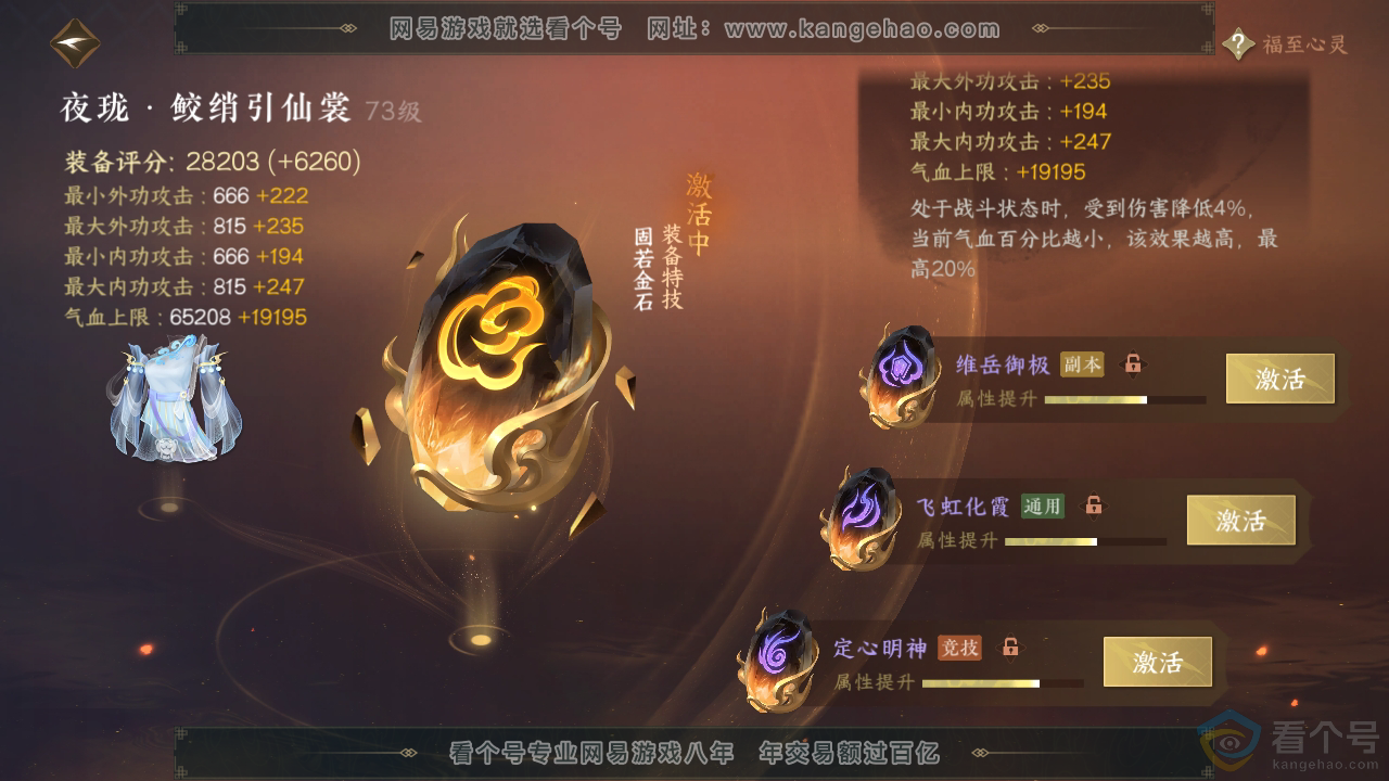 NSH310340逆水寒手游账号详情图40 NSH310340逆水寒手游账号详情图40