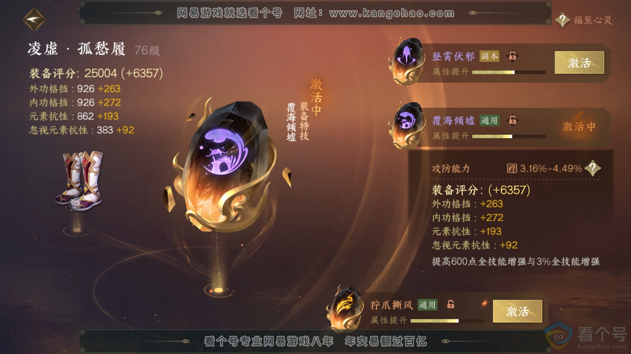NSH310340逆水寒手游账号详情图43 NSH310340逆水寒手游账号详情图43