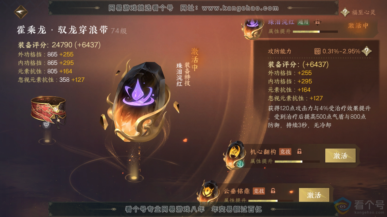 NSH310340逆水寒手游账号详情图41 NSH310340逆水寒手游账号详情图41