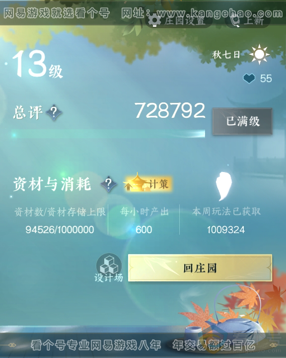 NSH310340逆水寒手游账号详情图47 NSH310340逆水寒手游账号详情图47