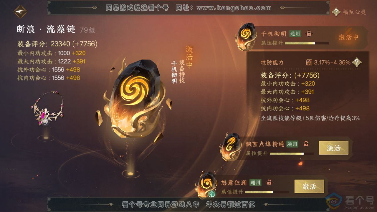 NSH310340逆水寒手游账号详情图45 NSH310340逆水寒手游账号详情图45