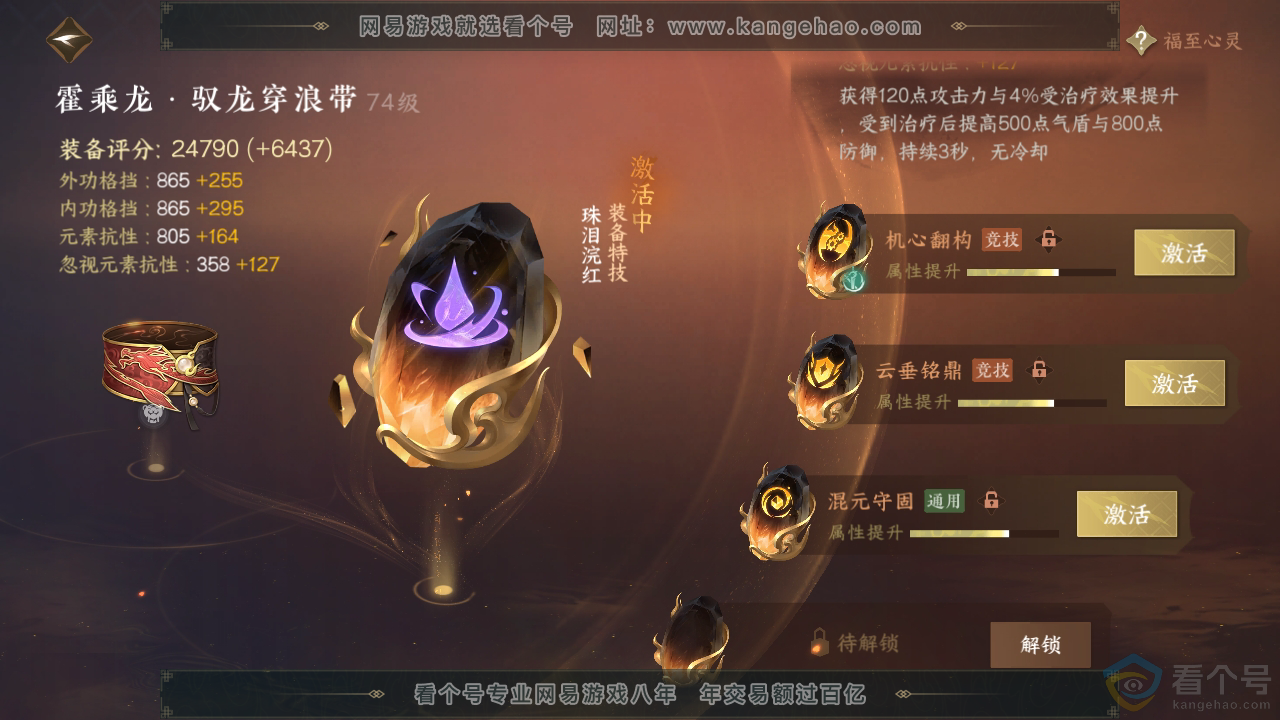 NSH310340逆水寒手游账号详情图42 NSH310340逆水寒手游账号详情图42