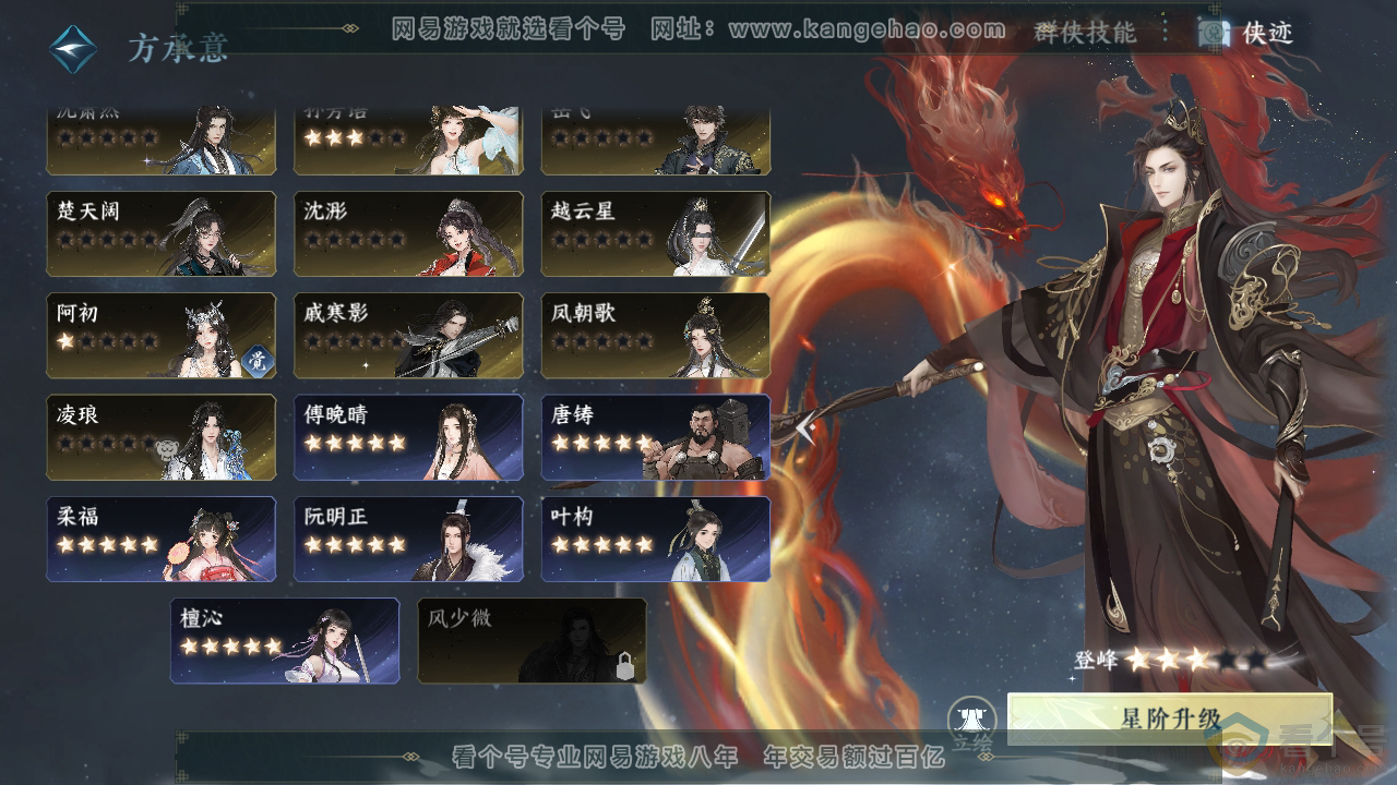 NSH310340逆水寒手游账号详情图50 NSH310340逆水寒手游账号详情图50