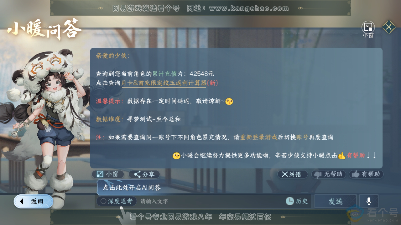 NSH310340逆水寒手游账号详情图51 NSH310340逆水寒手游账号详情图51