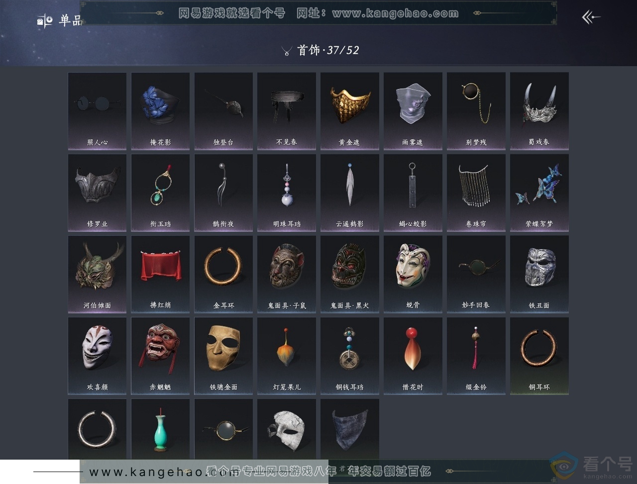 YYS30410燕云十六声账号详情图14