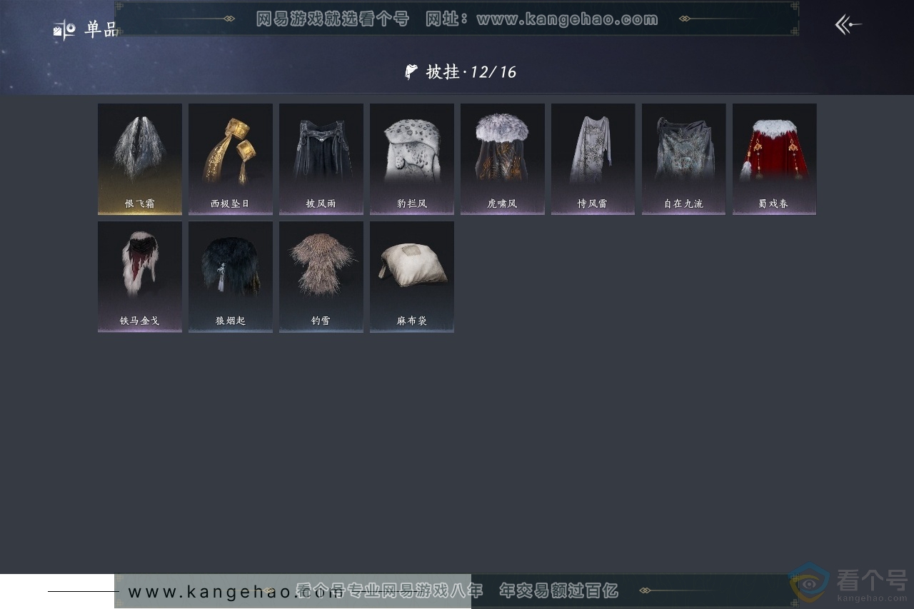 YYS30410燕云十六声账号详情图11