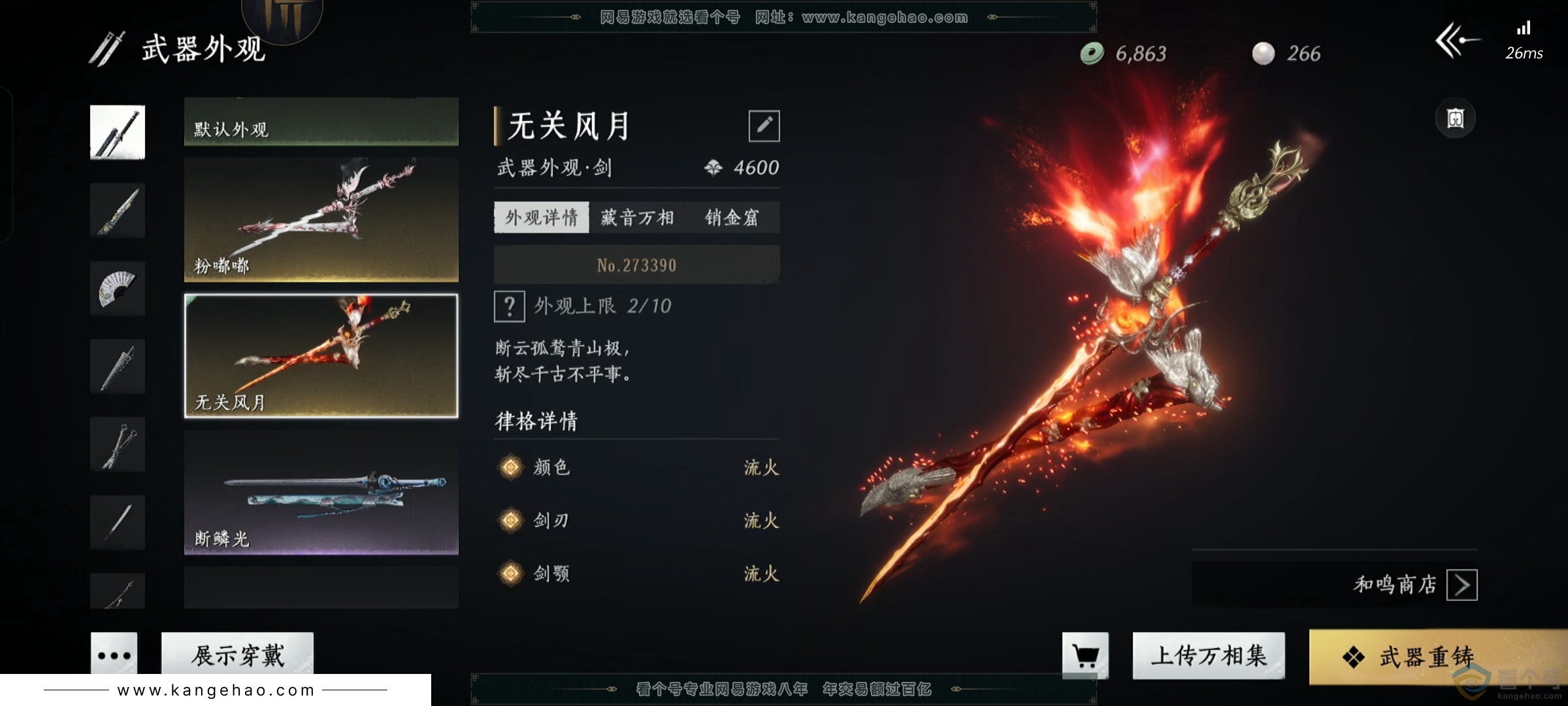 YYS30410燕云十六声账号详情图4