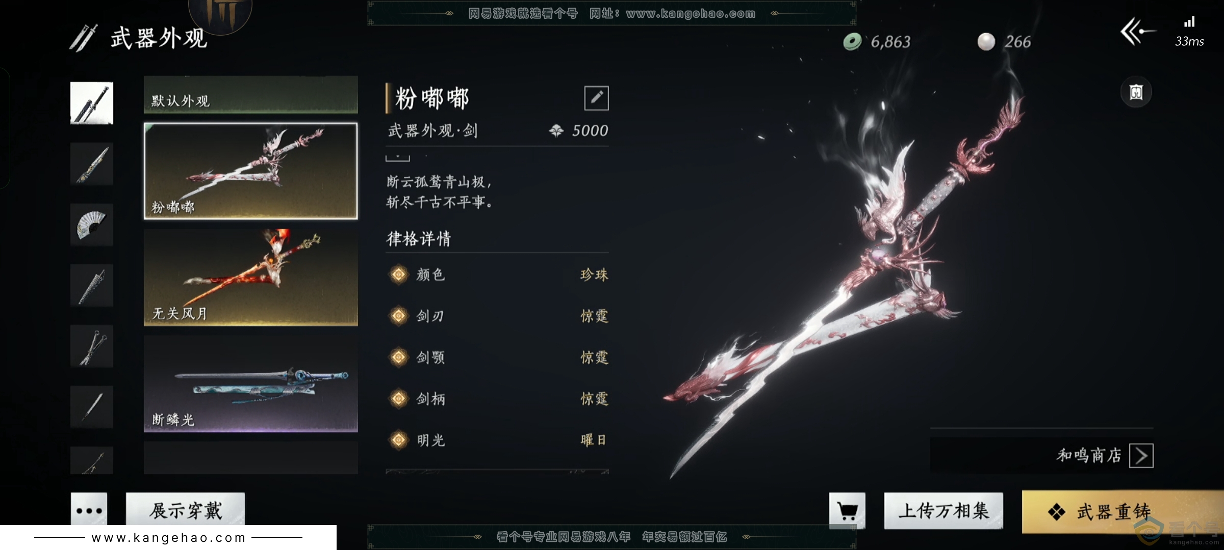 YYS30410燕云十六声账号详情图2