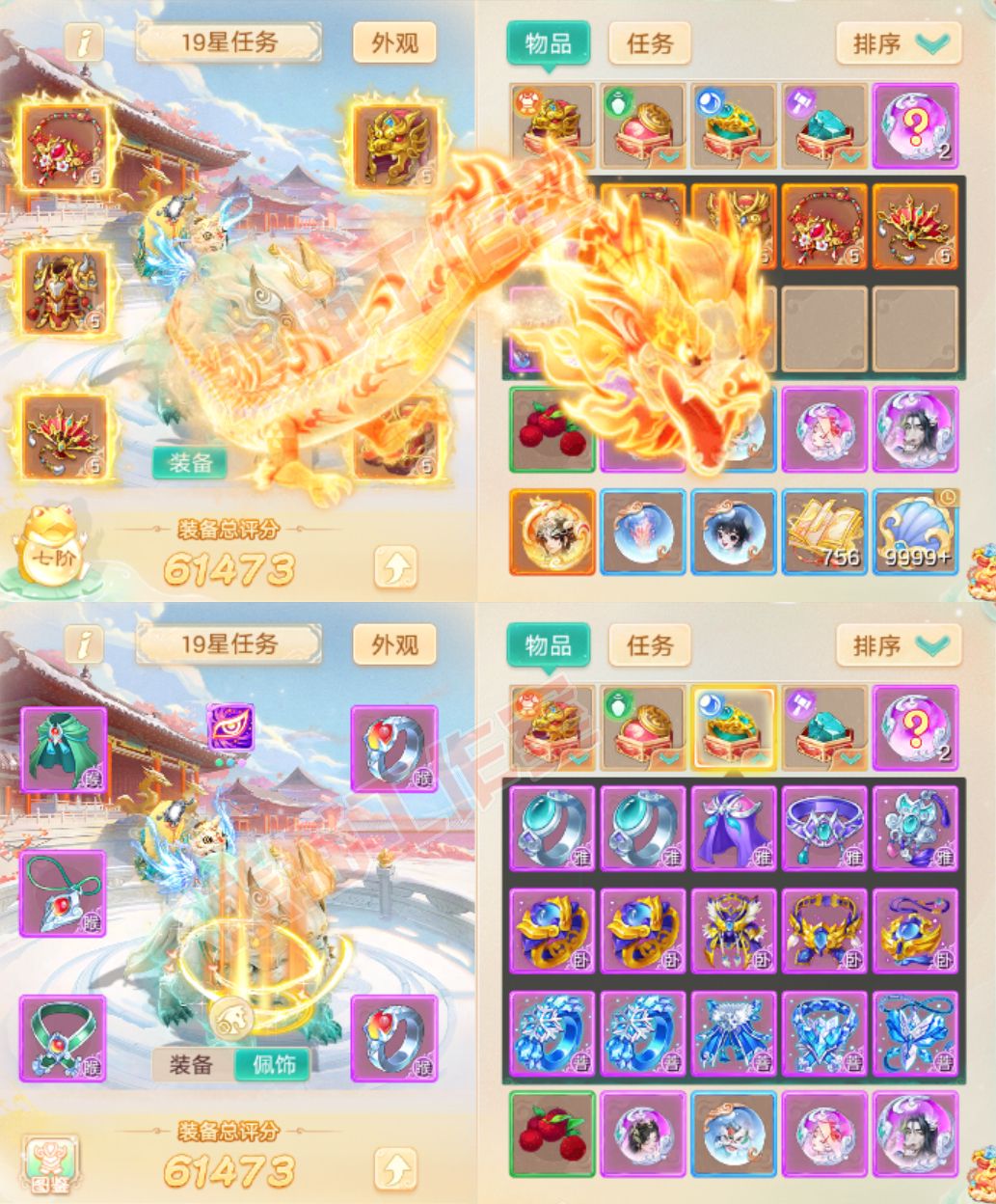 .8897大话西游账号详情图1
