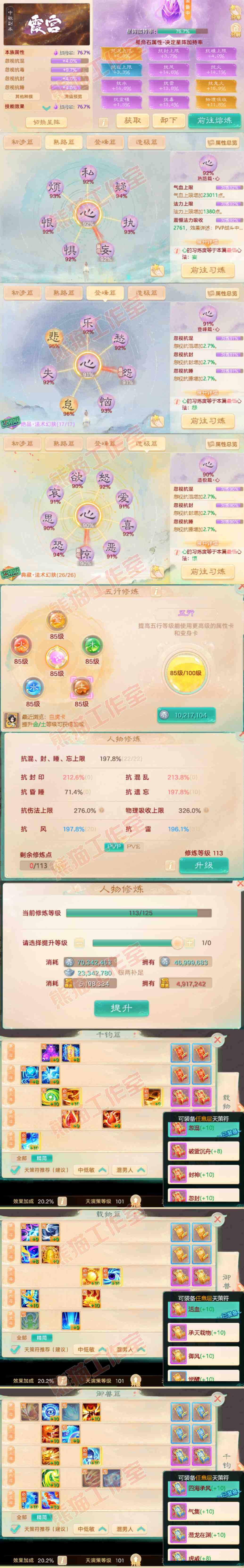 .8897大话西游账号详情图4