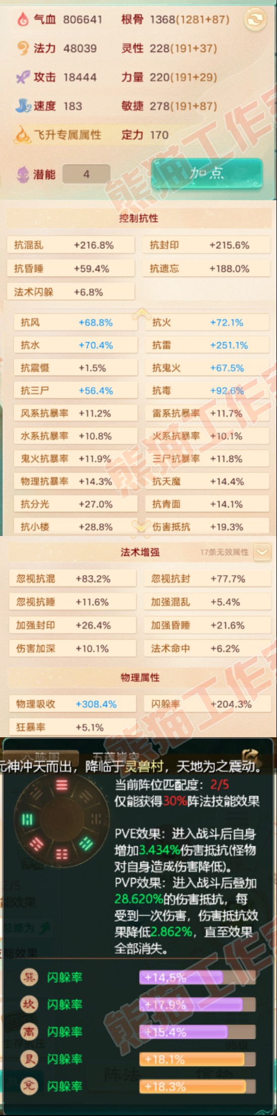 .8897大话西游账号详情图3