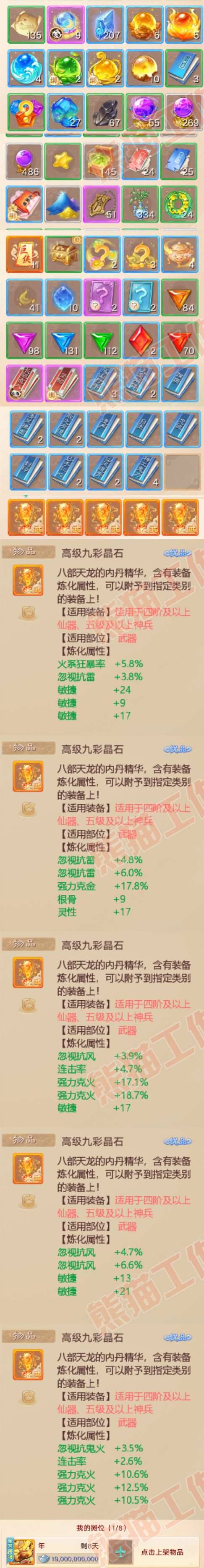 .8897大话西游账号详情图11