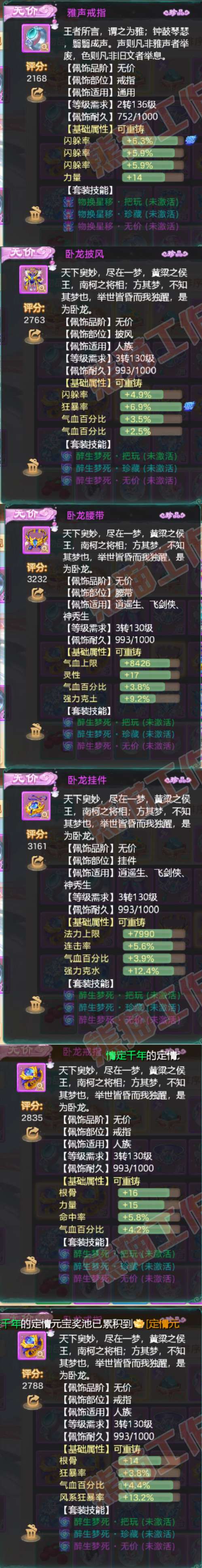 .8897大话西游账号详情图7