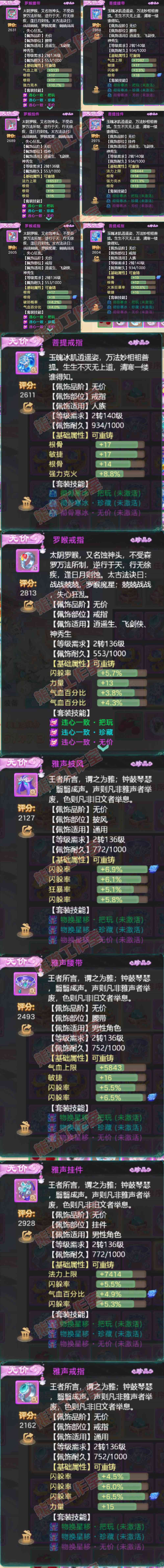 .8897大话西游账号详情图6
